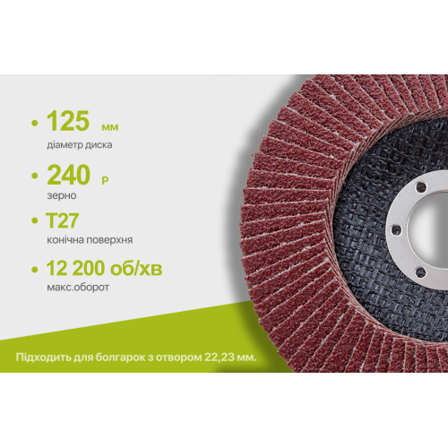 Alloid. Круг лепестковый торцевой 125 мм, зерно 240, T27 FD-125240 фото товара