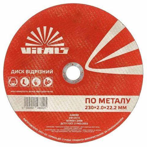 Диск відрізний по металу Vitals 230х2.0х22.2 мм 148602 фото товару