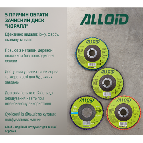 Круг зачисний "корал" м&apos,який 125мм х 22,2мм (чорний), Alloid SD-125225 фото товару