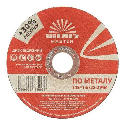 Диск відрізний по металу Vitals Master 125х1.6х22.2 мм 148590 фото товару
