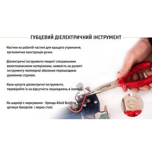 Довгогубці діелектричні 200 мм 1000В (LNP-142200) Alloid (LNP-142200) LNP-142200 фото товару