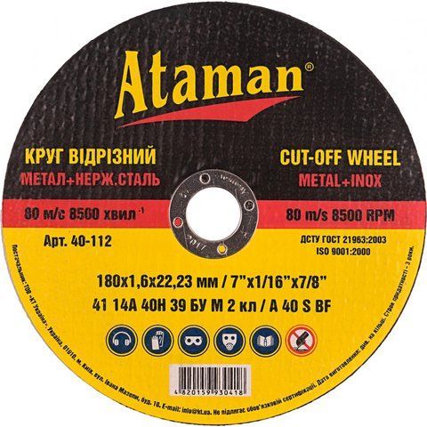 Круг відрізний по металу ATAMAN 41 14А 180 мм х 1,6 мм х 22,2 мм (40-112) 40-112 фото товару