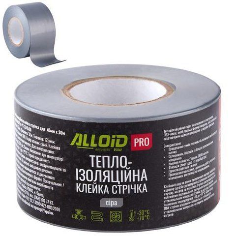 Alloid Pro. Клейка ПВХ стрічка для теплоізоляції 45мм*30м сіра PT-324530 фото товару