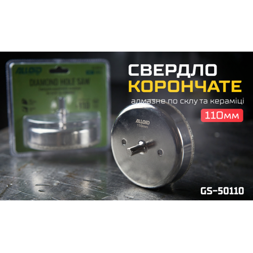 Alloid Base. Сверло корончатое алмазное по стеклу и керамике 110мм GS-50110 фото товара