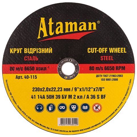 Круг відрізний по металу ATAMAN 41 14А 230 мм х 2 мм х 22,2 мм (40-115) 40-115 фото товару