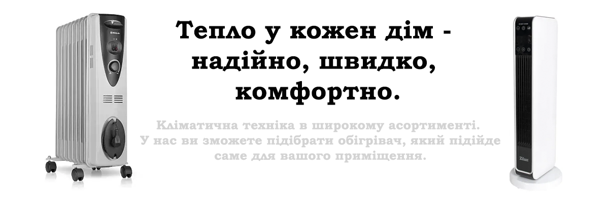 Як правильно вибрати обігрівач? фото