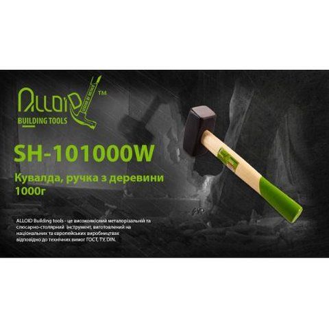 Alloid. Кувалда, ручка из дерева 1000г (SH-101000W) (SH-101000W) SH-101000W фото товара