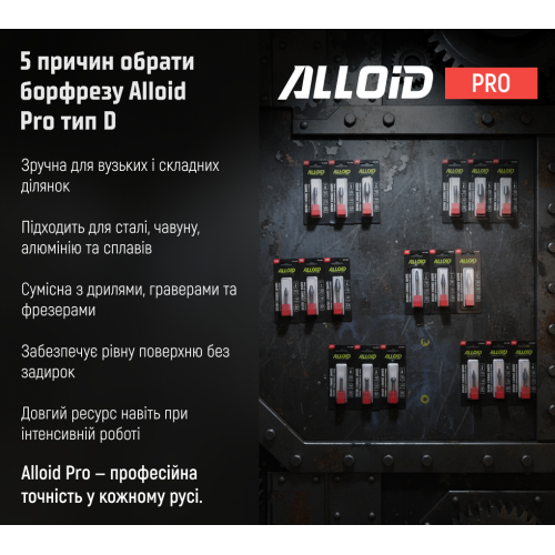 Alloid Pro. Борфреза твердосплавная по металлу, тип D, D-12мм, d-6мм, L-56мм CB-63243D фото товара