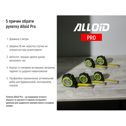 Alloid Pro. Рулетка с автостопом 3 м/16 мм, MT-740316 MT-740316 фото товара