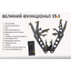 Alloid. Мультитул 13 в 1 MT-16513 фото 12