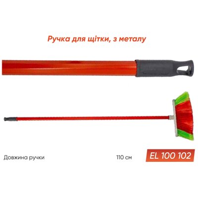 Ручка для щітки Elegant металева 110 см (EL 100 102) EL 100 102 фото