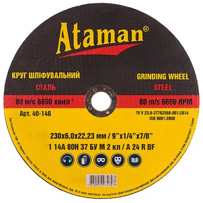 Круг шліфувальний по металу ATAMAN 1 14 A 230 мм x 6 мм x 22,2 мм (40-146) 40-146 фото