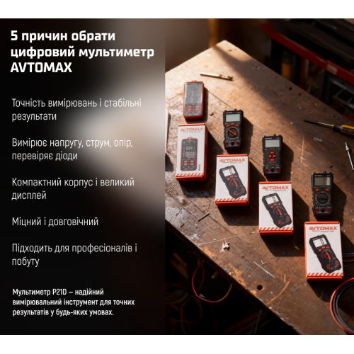 Цифровой мультиметр P21D P21D фото товара