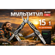 Alloid Pro. Мультитул 15 в 1 MT-16015 фото 9