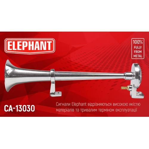 Сигнал возд CA-13030/Еlephant/1 дудка металл 12V/350mm (CA-13030) CA-13030 фото