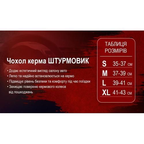 Чохол на кермо Ш-203064/4 BK/RD M (Ш-203064/4 BK/RD M) Ш-203064/4 BK/RD M фото товару