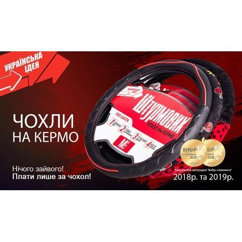 Чохол на кермо Ш-203064/4 BK/RD M (Ш-203064/4 BK/RD M) Ш-203064/4 BK/RD M фото товару