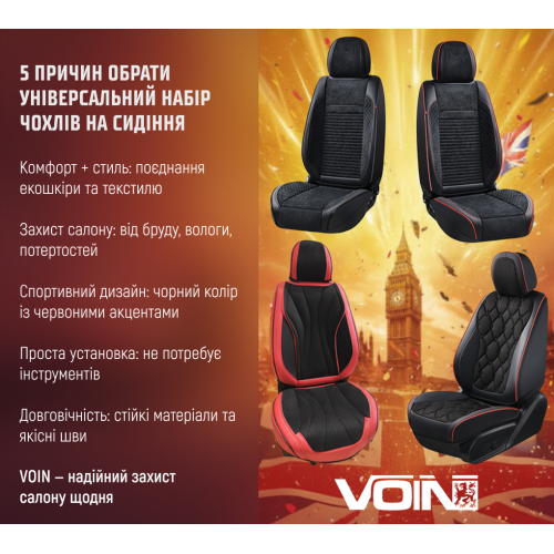 Набір чохлів V-8885 Bk повн к-т екошкіра чорні V-8885 Bk Full фото товару