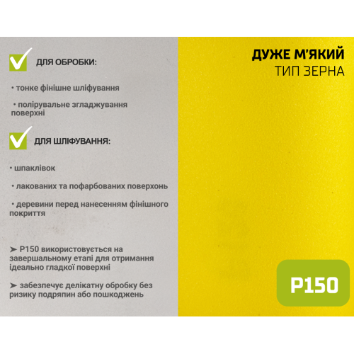 Наждачний папір на паперовій основі, 115мм х 10м, зерно 150, Alloid SP-10150 фото товару