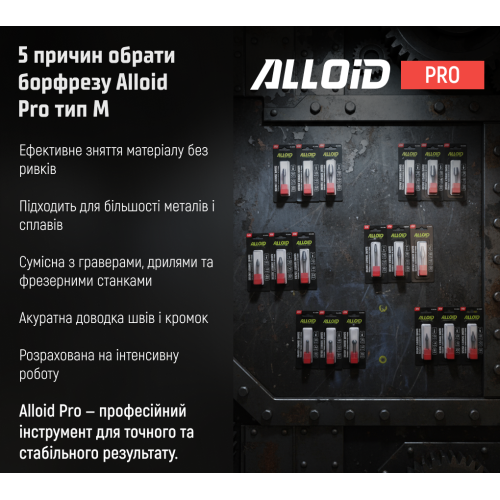 Alloid Pro. Борфреза твердосплавна по металу, тип M, D-10мм, d-6мм, L-65мм CB-63252M фото товару