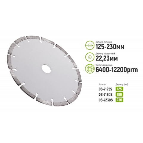 Диск алмазний відрізний сегментний 230 мм Alloid (DS-7230S) DS-7230S фото товару