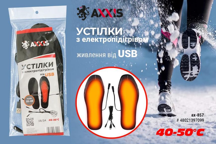 Стельки с подогревом Axxis от USB р. 35-46 (ax-857) ax-857 фото