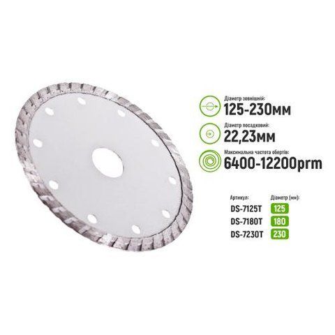 Диск алмазний відрізний Turbo 125 мм Alloid (DS-7125T) DS-7125T фото товару