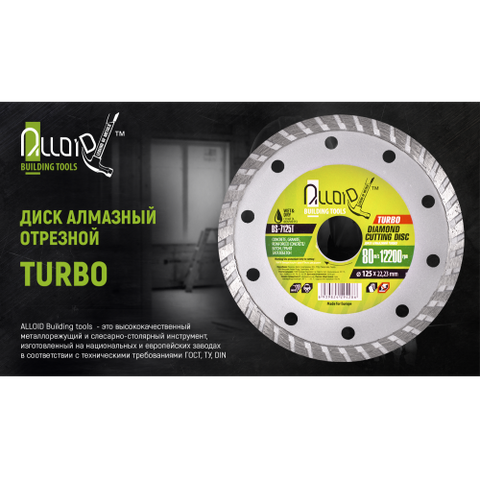 Диск алмазний відрізний Turbo 180 мм Alloid (DS-7180T) DS-7180T фото товару