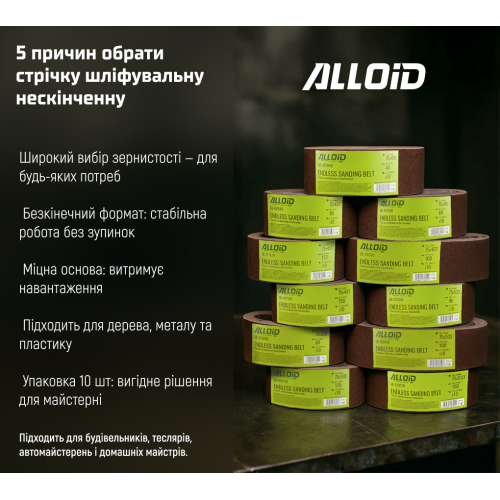 Alloid. Лента шлифовальная бесконечная 75х457мм, зерно 120, 10шт SB-457120 фото товара