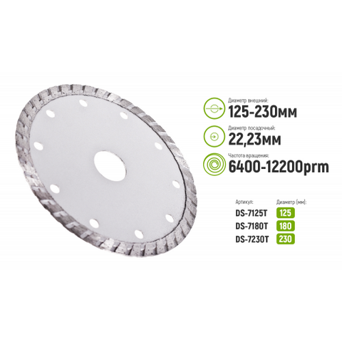 Диск алмазний відрізний Turbo 230 мм Alloid (DS-7230T) DS-7230T фото товару