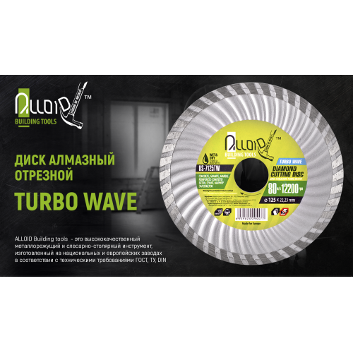Диск алмазний відрізний Turbo Wave 180 мм Alloid (DS-7180TW) DS-7180TW фото