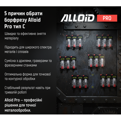 Alloid Pro. Борфреза твердосплавна по металу, тип C, D-10мм, d-6мм, L-65мм CB-63239C фото товару