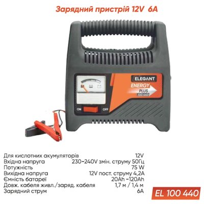 Зарядное устройство 12B 6A Elegant (EL 100 440) EL 100 440 фото