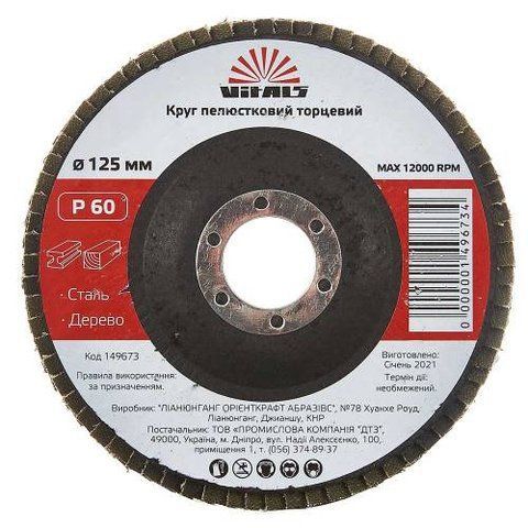 Круг пелюстковий торцевий Vitals 125x22.2мм з.60 149673 фото товара