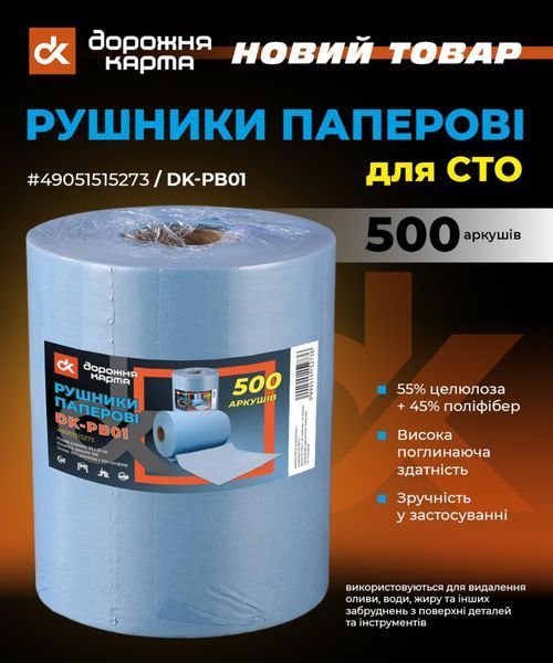 Полотенца бумажные для СТО 35х30 см 500 шт  DK-PB01 фото товара