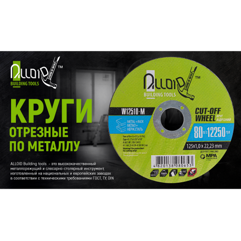 Круг відрізний для металу Alloid 41 14А 230 2,0 22,23 (W23020-M) W23020-M фото товару