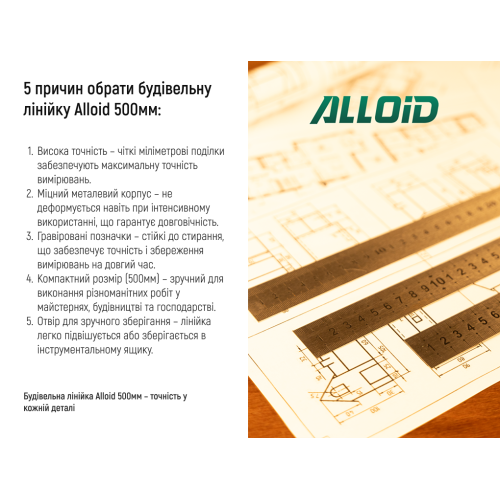 Лінійка будівельна, 500мм Alloid ST-26875 фото товару