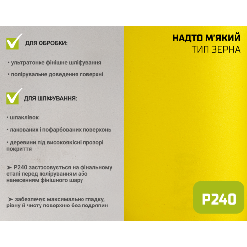 Наждачний папір на паперовій основі, 115мм х 10м, зерно 240, Alloid SP-10240 фото товару