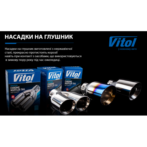 Насадка на глушник НГ-0520, внутр.d 56мм/довж. 178мм/зовн. 79*64мм (НГ-0520) НГ-0520 фото товару