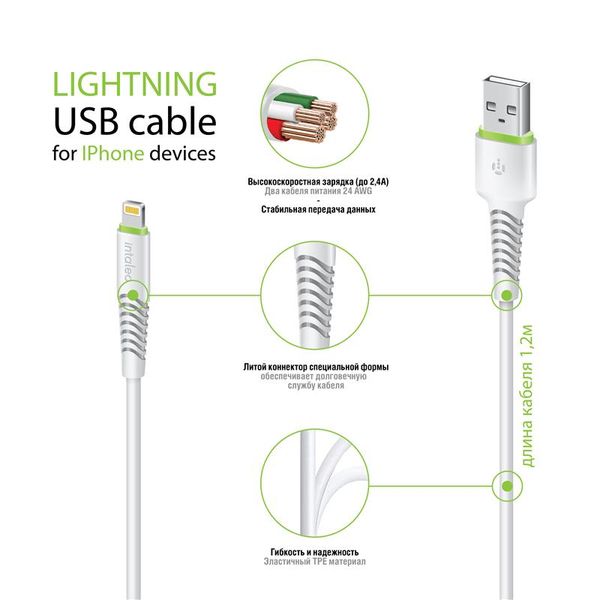 Кабель Intaleo CBFLEXL1 USB - Lightning (M/M), 1.2 м, White (1283126487460) 1283126487460 фото