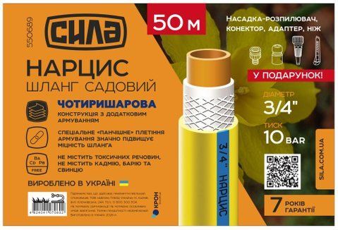 Шланг садовий НАРЦИС 3/4'' 50м СИЛА 550689 фото товару