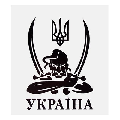 Наклейка "Казак Украина" (130х110мм) на белом фоне (Казак) Казак фото
