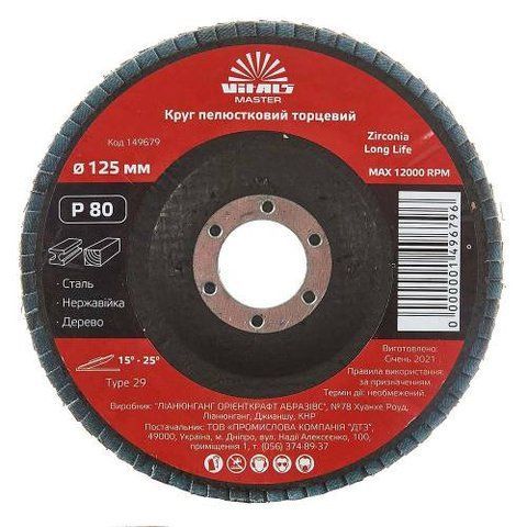 Круг пелюстковий торцевий Vitals Master Zirconia 125x22.2мм з.80 149679 фото товара