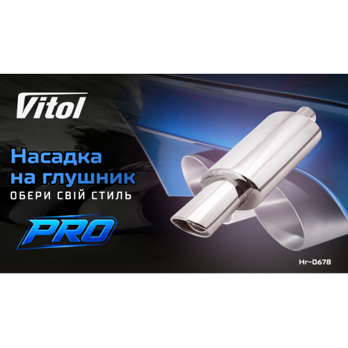Прямоточний глушник НГ-0678 (НГ-0678) НГ-0678 фото товару