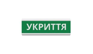 Оповіщувач "Укриття" світлове табло ТС-12 (DC12V30mA) Пластик, 30х11см YT21317 фото