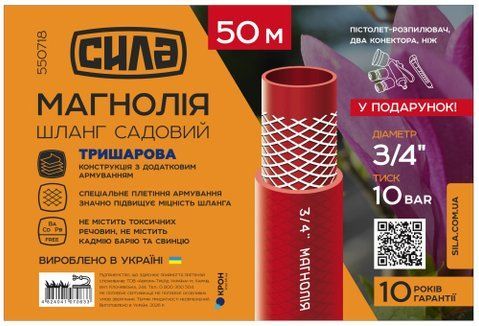 Шланг садовий МАГНОЛІЯ 1/2'' 20м СИЛА 550713 фото товару