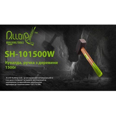 Alloid. Кувалда, ручка из дерева 1500г (SH-101500W) (SH-101500W) SH-101500W фото товара