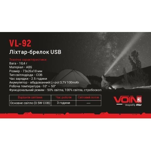 Фонарик-брелок VOIN VL-92, 0,5W-COB АКБ100mAh (VL-92) VL-92 фото товара