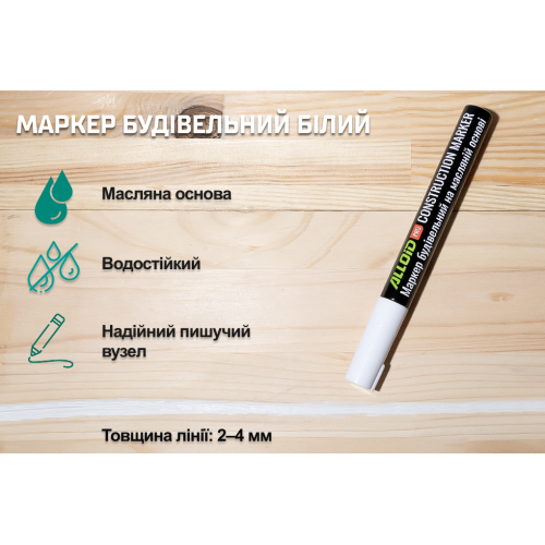 Alloid Pro. Маркер будівельний білий BM-4501W фото товару