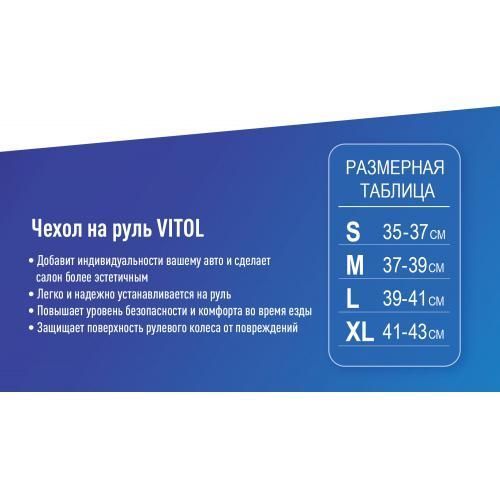 Чехол руля VLOD-F101 WH/D.GY M т.сер/БО/мех VLOD-F101 WH/D.GY M фото товара